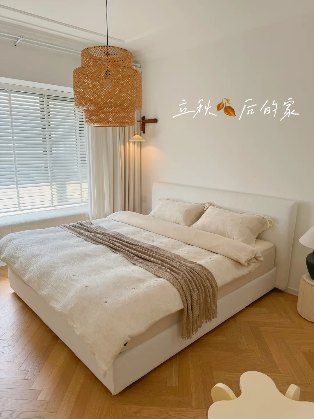 家徒四壁｜好喜欢🍂秋日里的西户卧室🏠