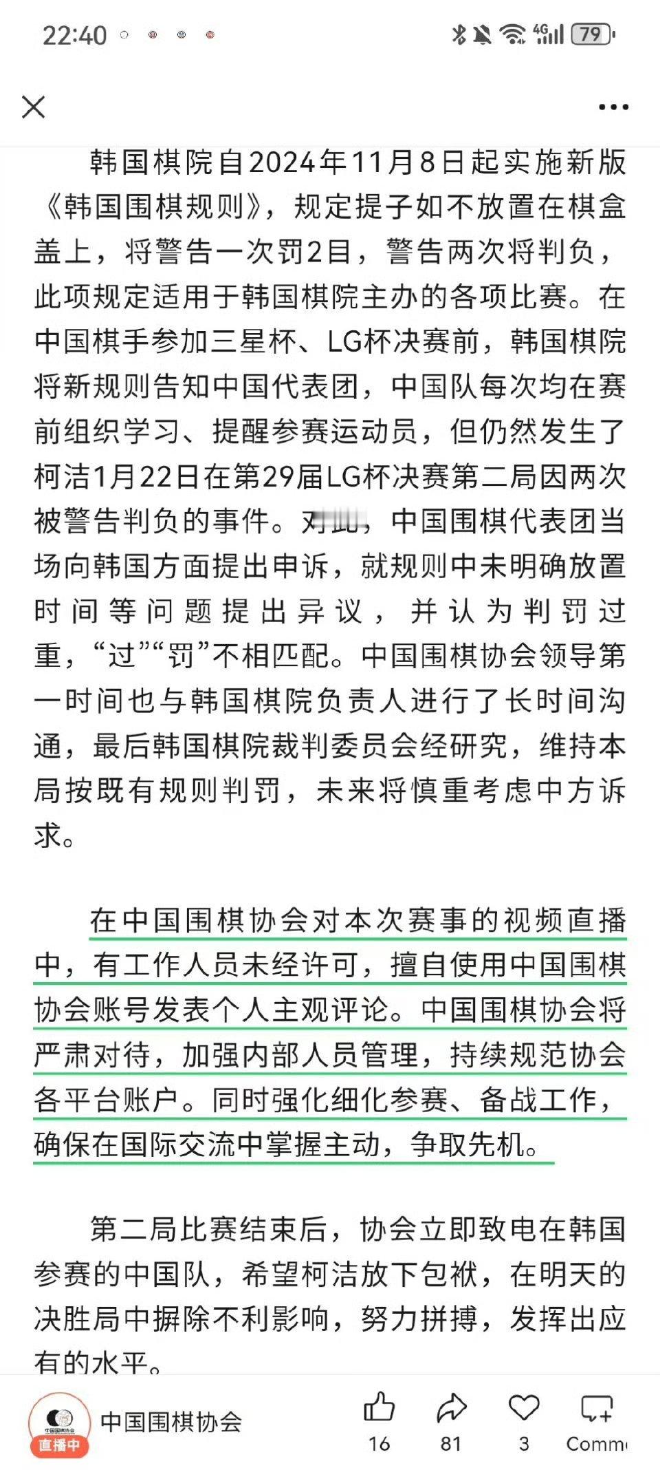 中国围棋协会说明是工作人员个人评论，中国棋协不同意韩方处理看来棋协也知道是非曲