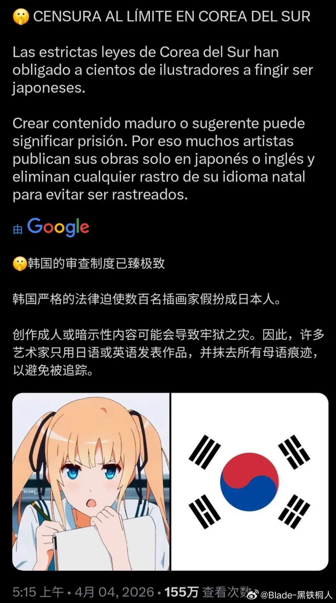 这个确实有一部分遭到马斯克官方开盒后IP地址显示在韩国……