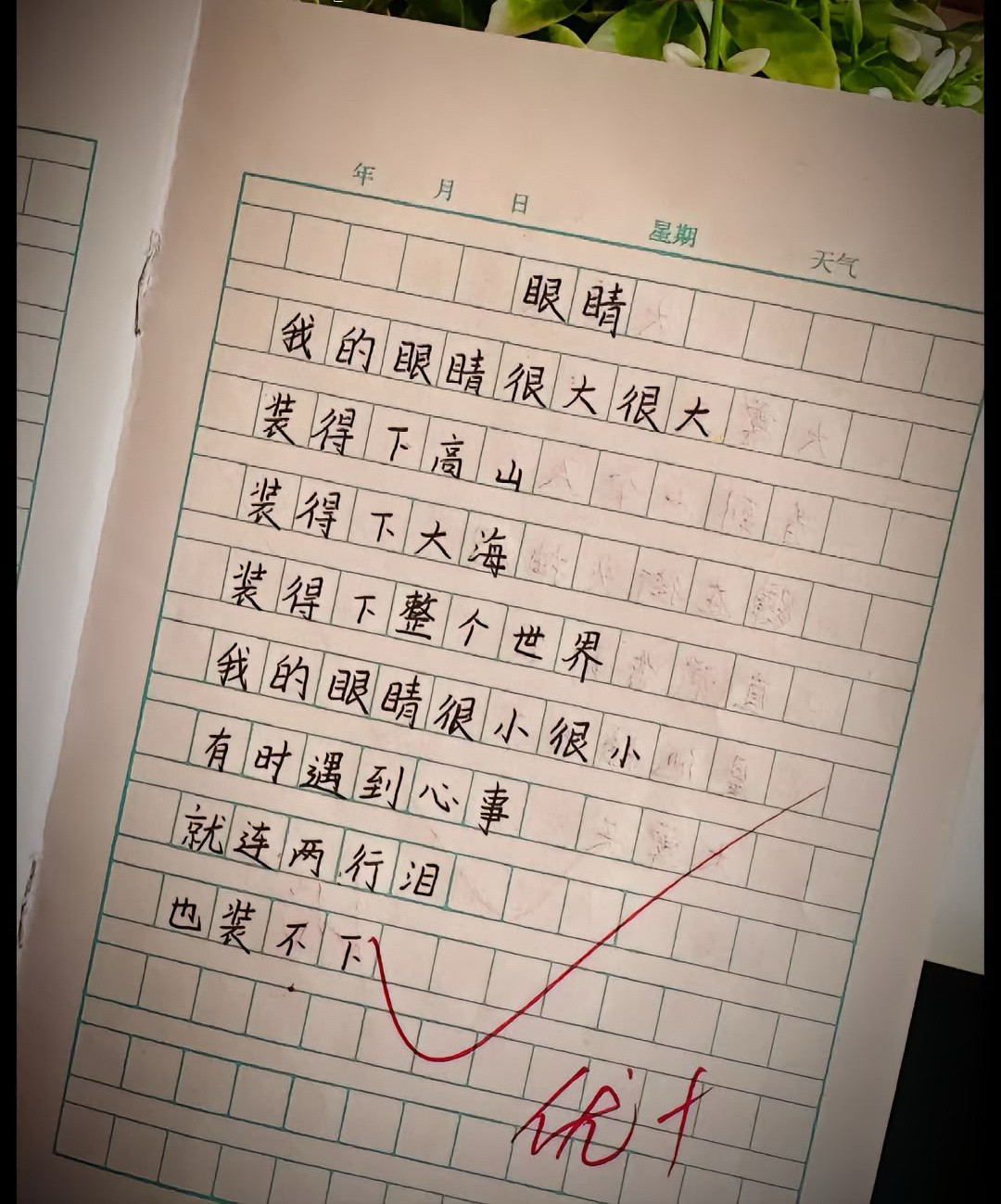 小孩子是天生的诗人​​​