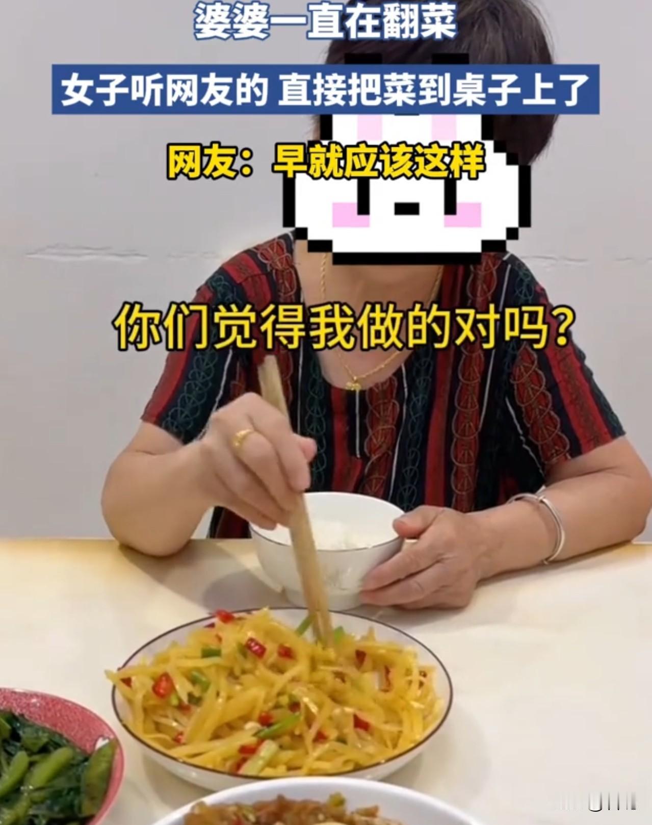 一盘土豆丝里能翻出来什么？翻不出肉，也翻不出金，却翻出了一场婆媳风波！婆婆