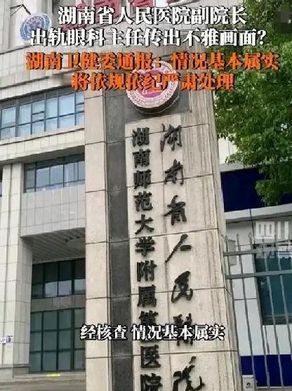 好事不出门，坏事行千里——再谈湖南医生祖某和曾某不雅视频在网上疯传严重后果最