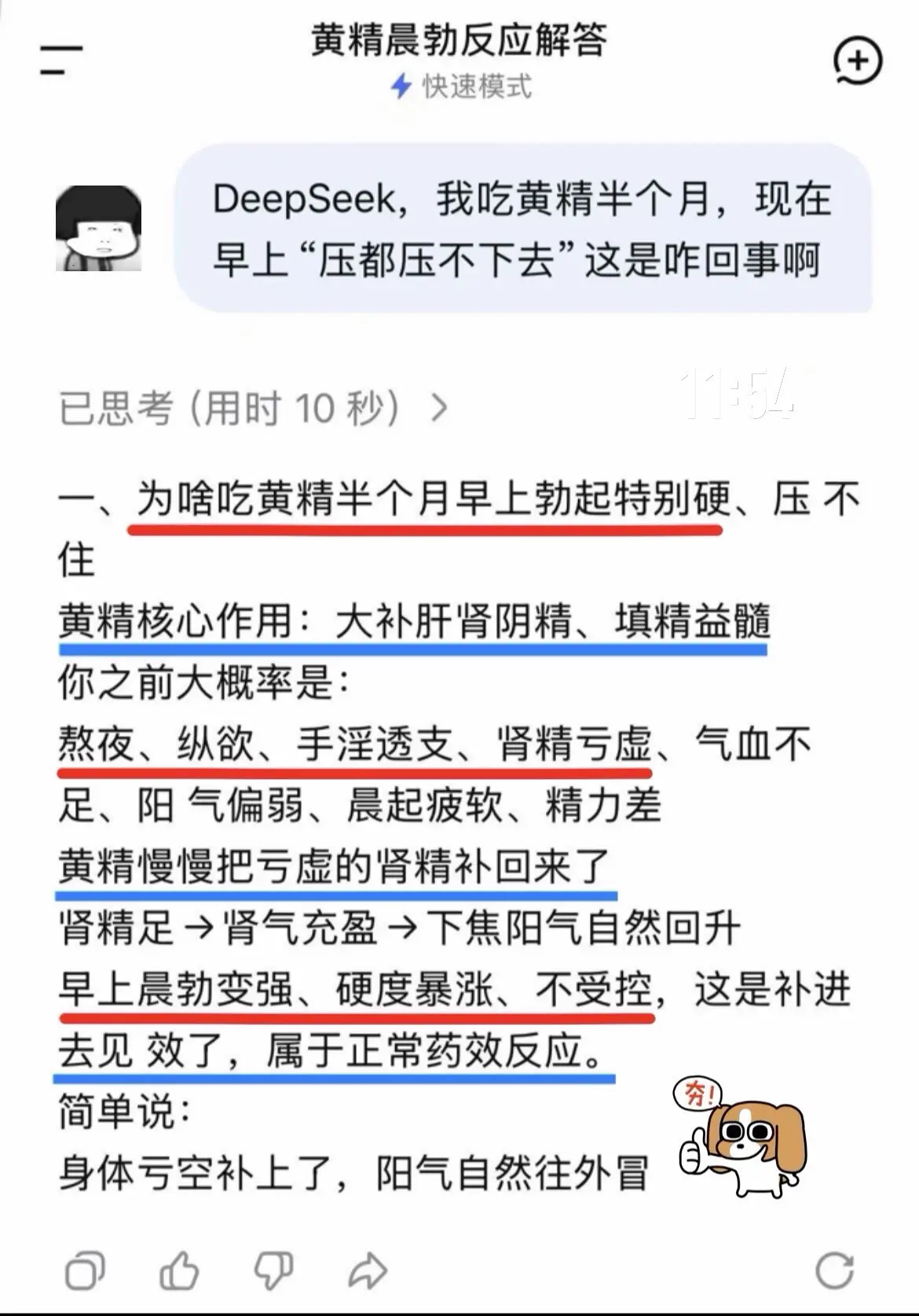 是DeepSeek说的，那我就放心啦！