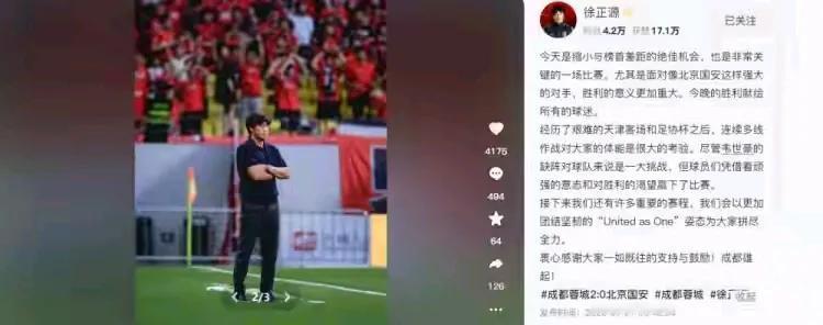 徐正源很激动地更新社媒，强调拿下国安意义重大，要以“UnitedasOne”