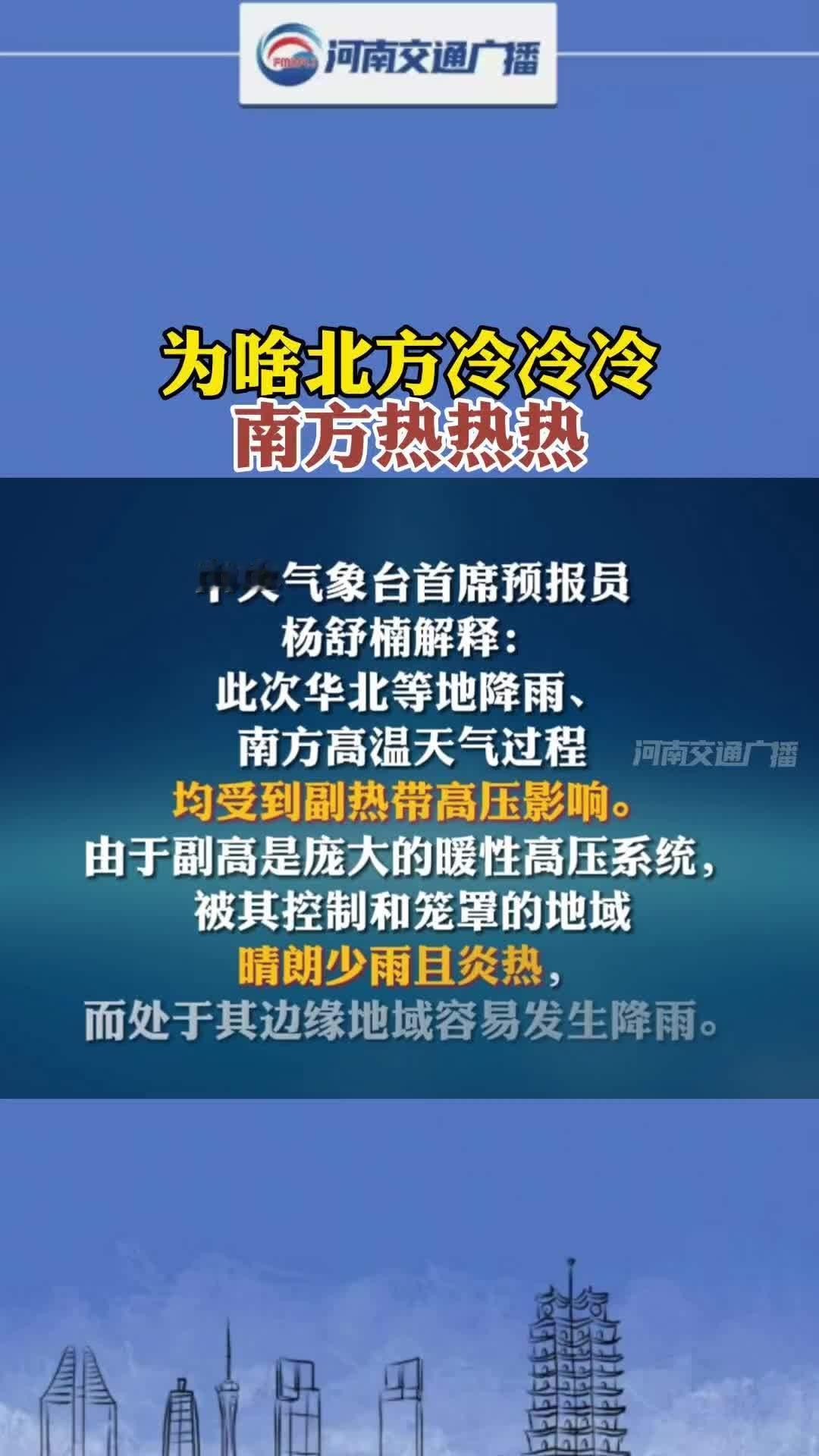 10月通常秋高气爽，今年却状况异常，南北方呈现“冰火两重天”的景象。10月10日