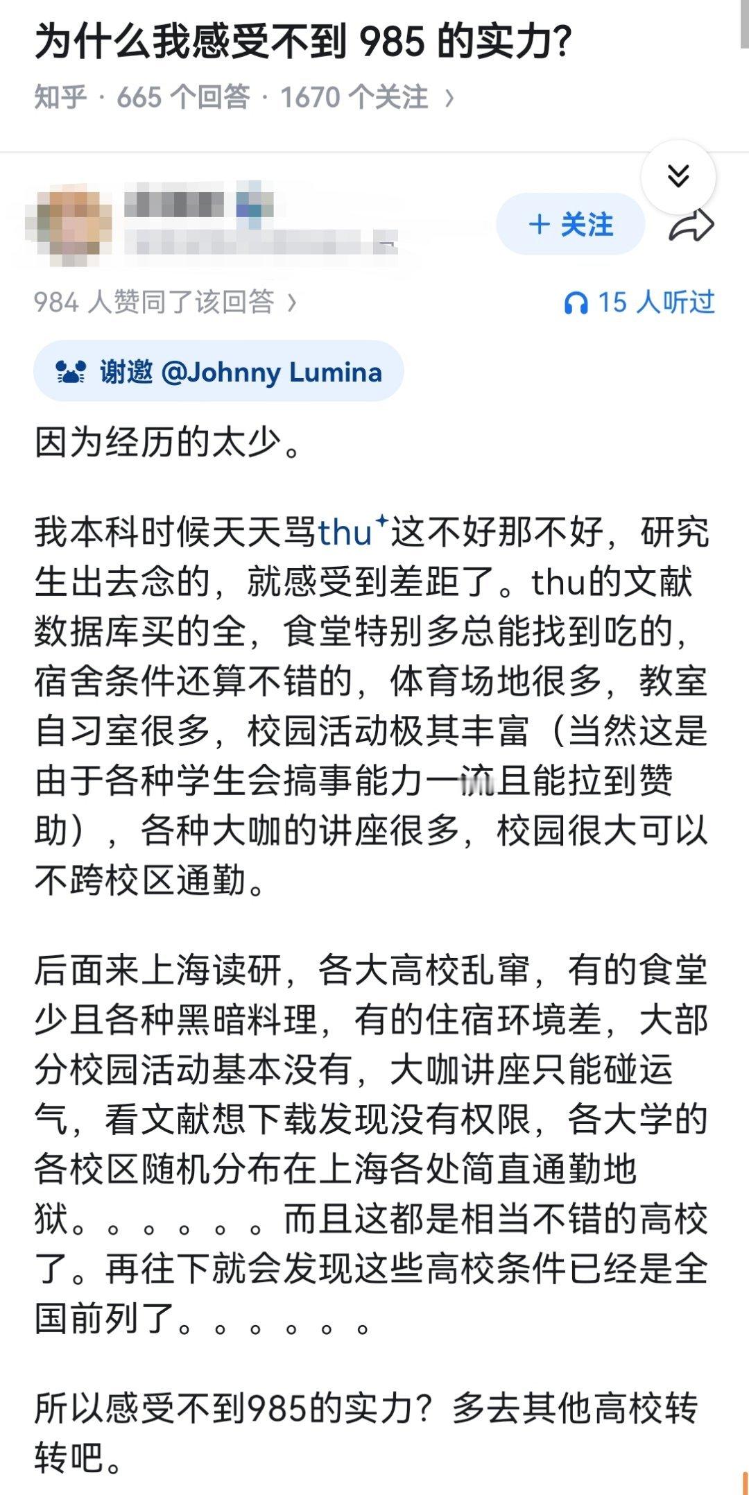 为什么我感受不到985的实力?