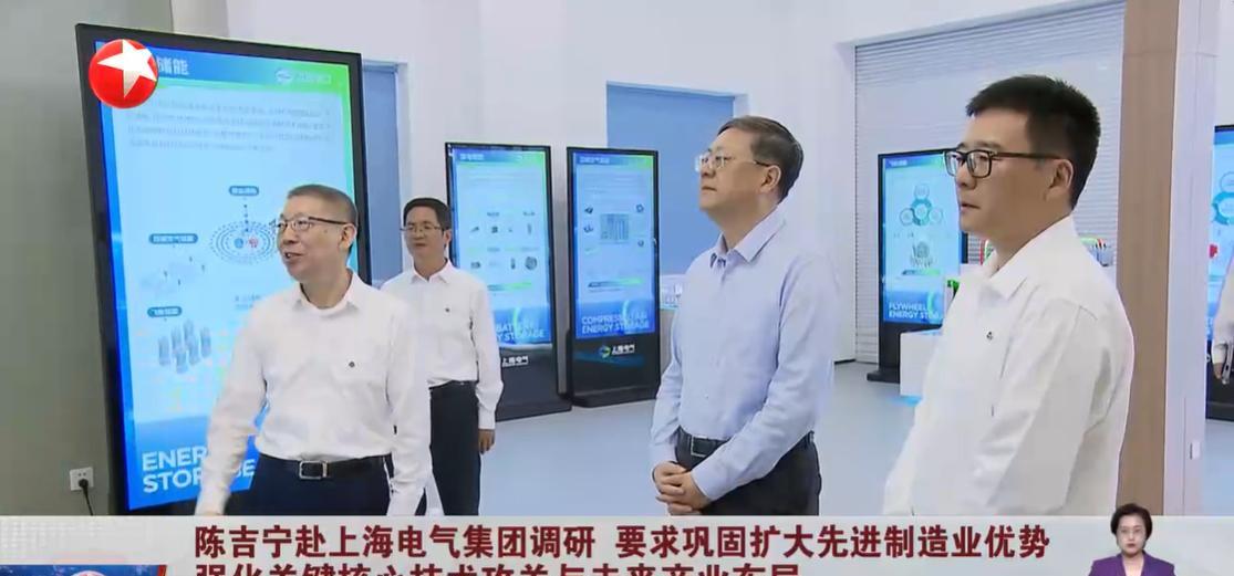 6月24日，上海市领导到上海电气集团调研。