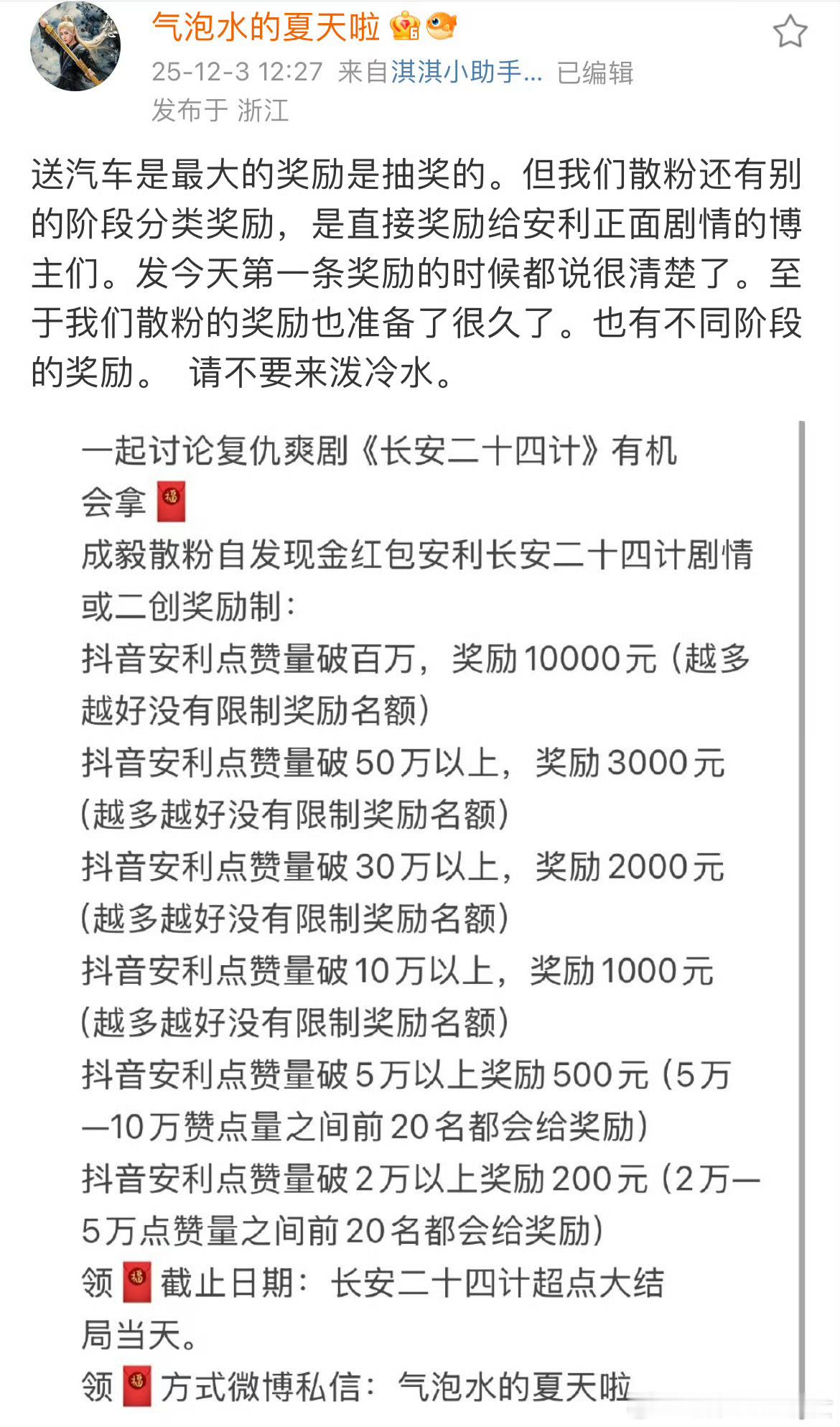 ie也太有实力啦，承诺只要讨论安利成毅马上播出的复仇爽剧《长安二十四计》，发优质