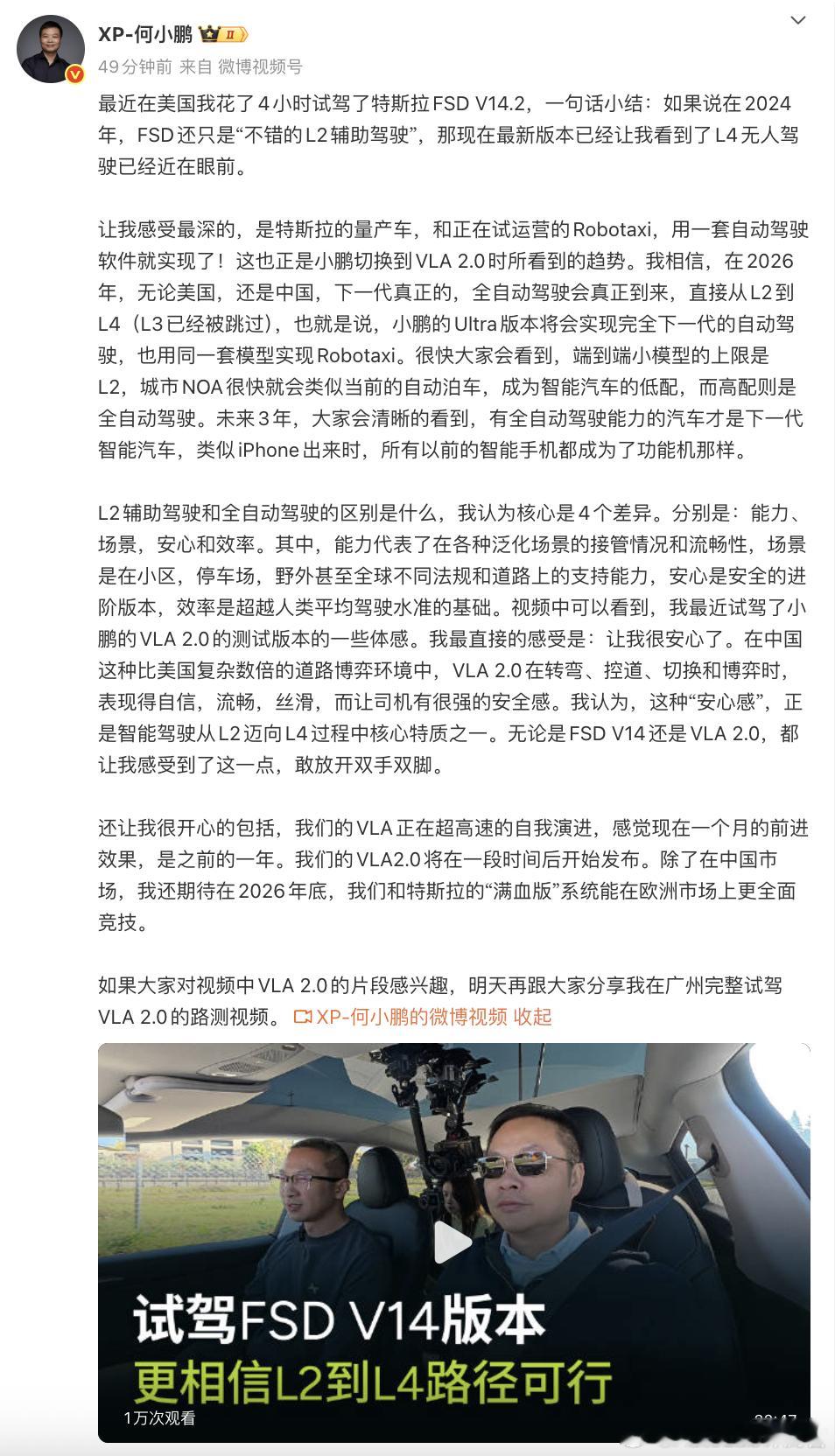 何小鹏又去美国体验特斯拉FSDV12了，来看看这次体验完，他做出了什么判断：1