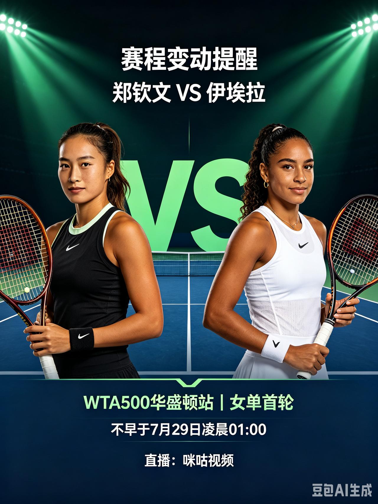 重要提醒｜赛程变动！郑钦文比赛推迟！此前预告7月28日早晨7点的比赛时间