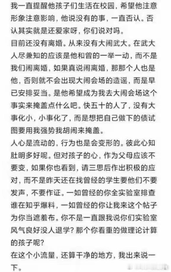 武大出轨男留子爆料武大教授案又出新瓜了！这是原配妻子刚刚在知乎上发表的。看这个