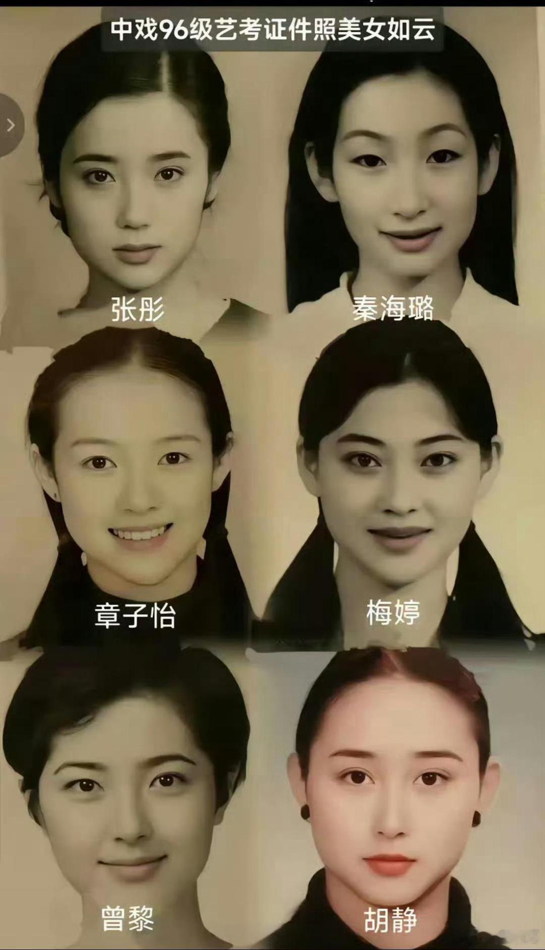 中戏96级艺考证件照，长得最美的却是大家基本都不认识的