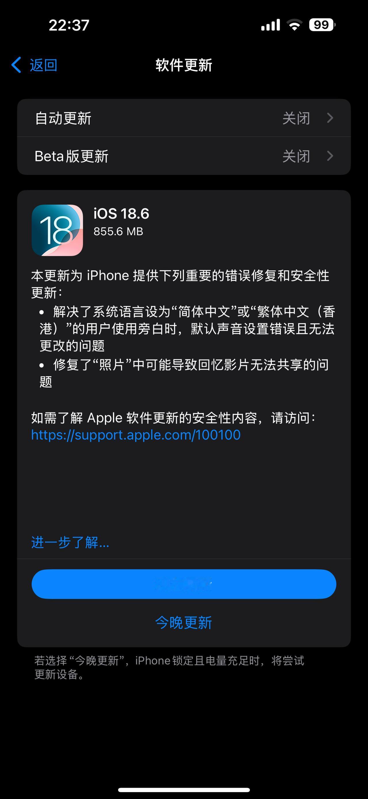 苹果推送iOS18.6正式版了，主要修复解决以下两个问题，并带来安全更新。iO
