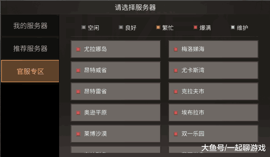 《明日之后》选服务器也有说法? 已有玩家付出代价: 送号没人要!