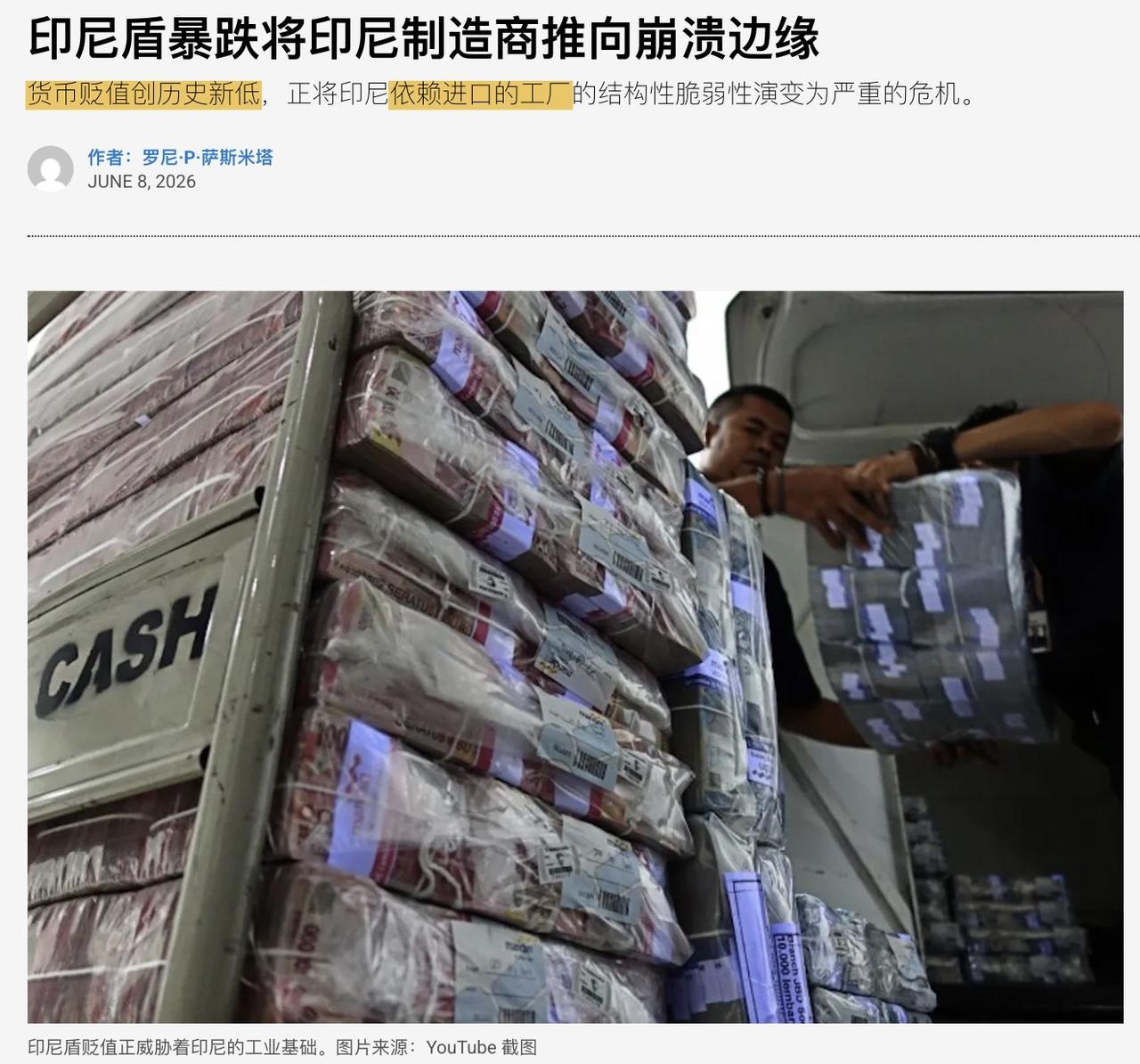 印尼成为又一个被忽悠瘸的国家，该国货币正在经历崩溃性贬值。6月8号，印尼盾