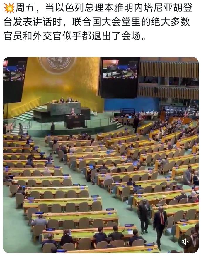 美国有人哀嚎：“为什么中国发言没人离场，以色列发言全世界都走了？世界变得太坏了！