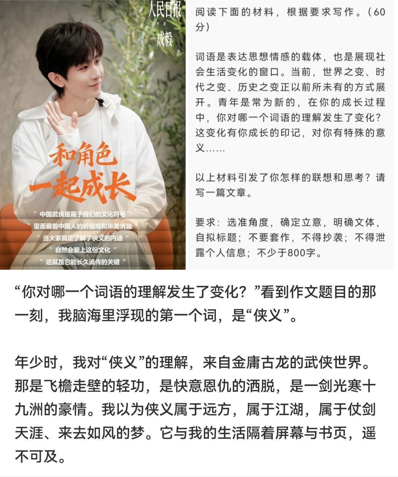 成毅央视新闻的采访压到高考作文题了，全国二卷的作文跟他的采访契合。很喜欢看成毅的