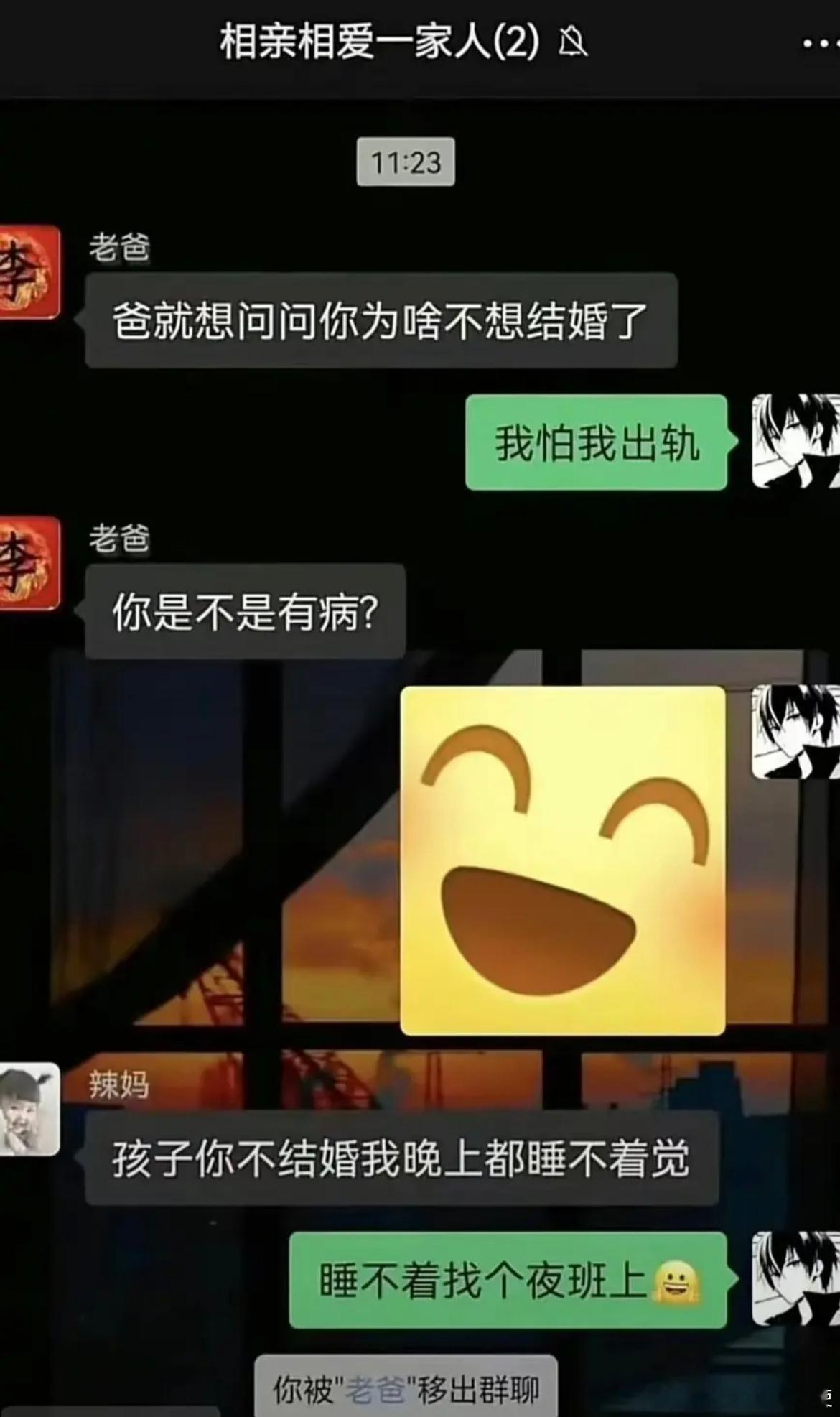 你已被爸爸移出群聊哈哈哈哈哈哈哈哈​​​