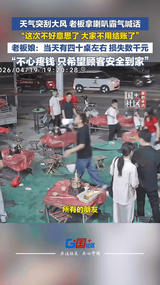 活该发财！山东菏泽餐馆遇大风，老板直接全场免单4月19日，山东菏泽一家餐饮