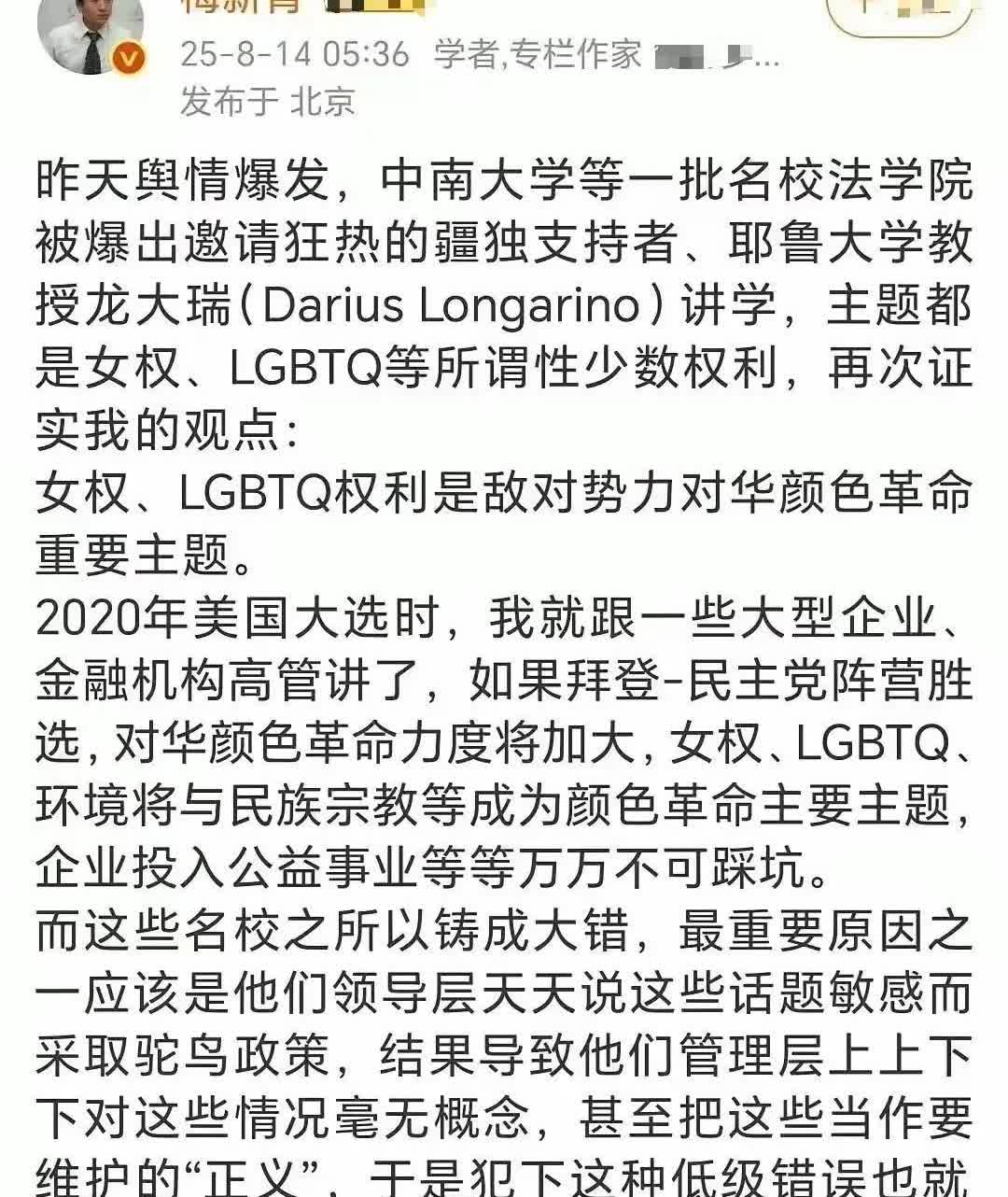 我发现了，只要是倡导女权和LQBTQ+的基本都是“反中”组织，他们打着“人权”旗