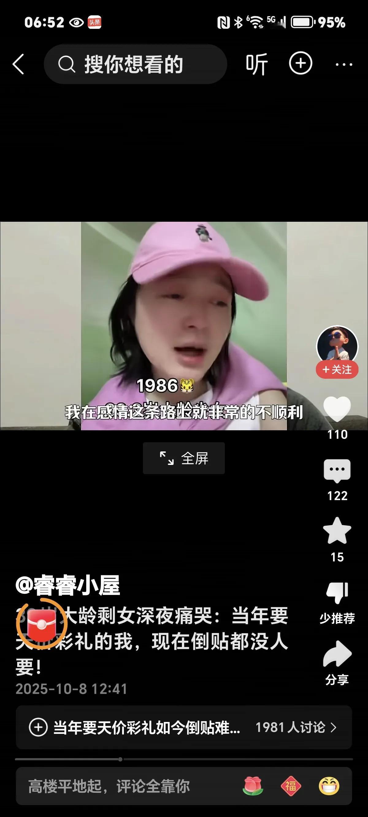 后悔，看了一个视频，有位86年的大龄剩女，已经39岁了，后悔自己年轻时没结婚，条
