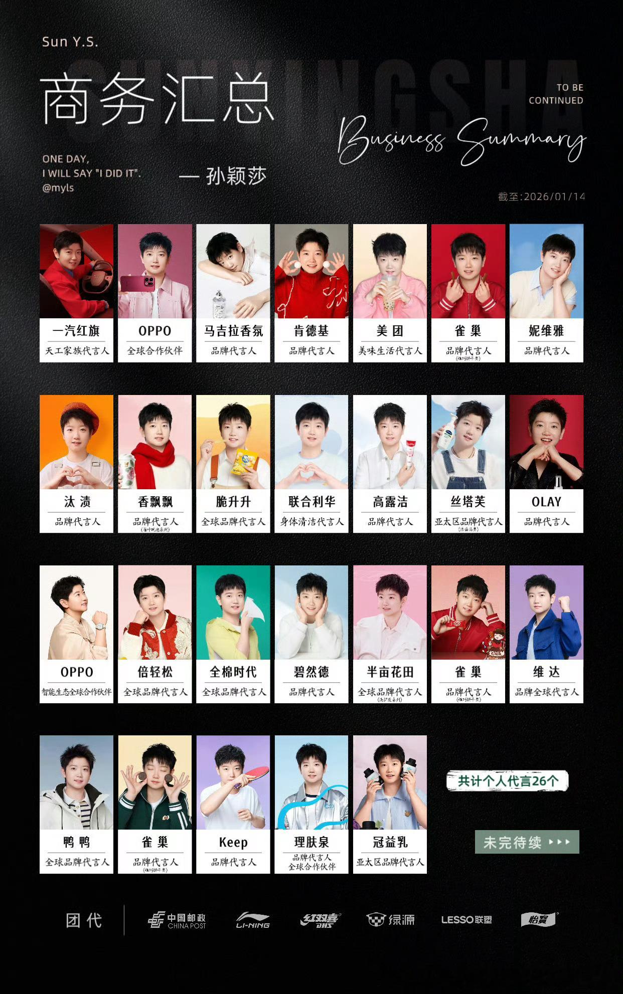 孙颖莎从上到下，从左到右都秒了男队友