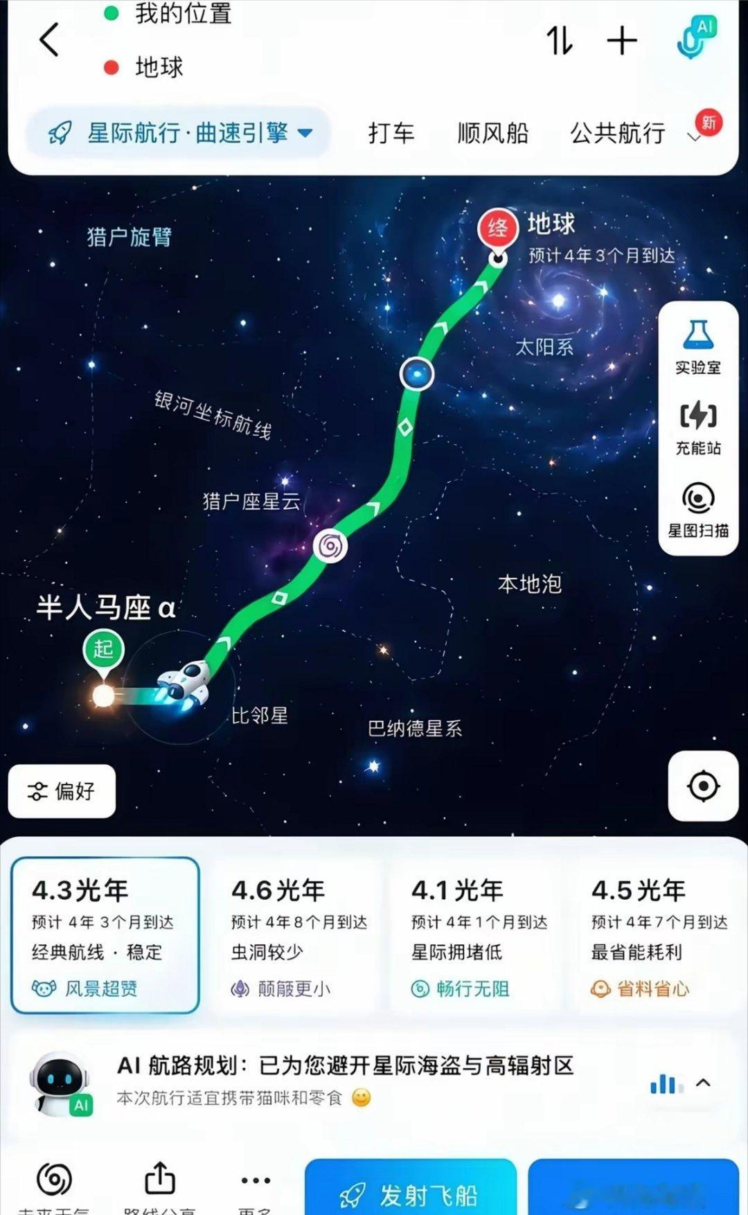你们说，一千年后的星际航行导航会不会这样？​​​