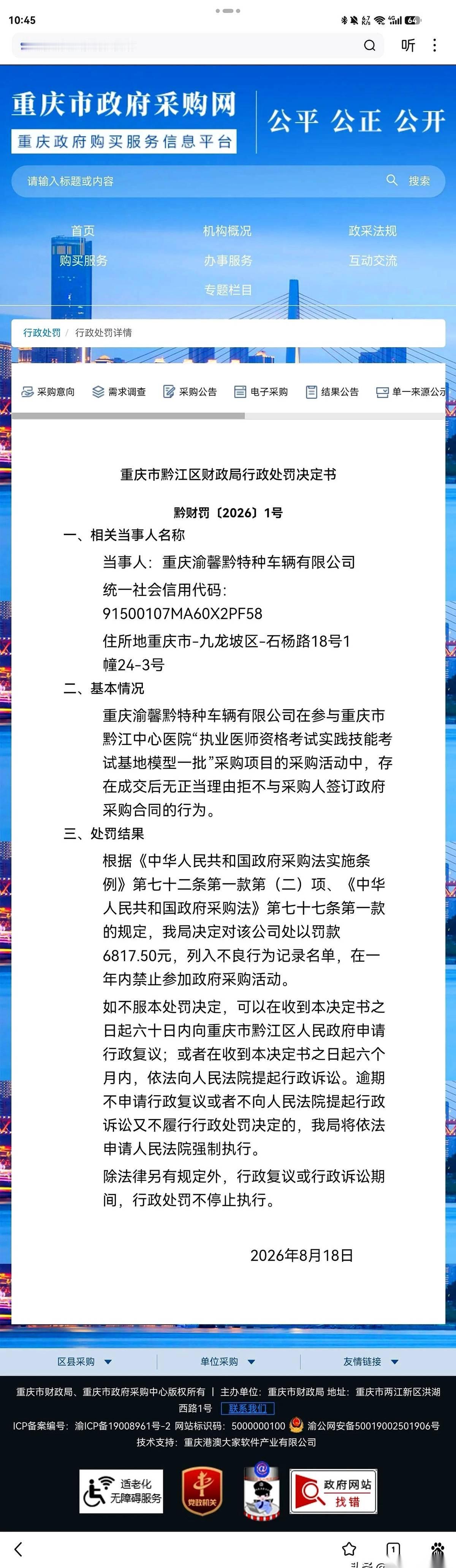 近日一份官方通报，记录了重庆一桩堪称迷惑的招投标事件。重庆一家特种车辆公司，跑