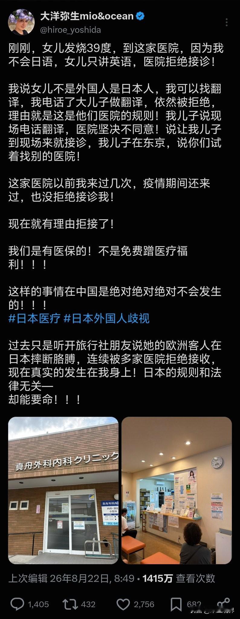 “嫁日本人的华人女儿发高烧39°就医遭拒，撕开日本社会温情假象。”近日，一名