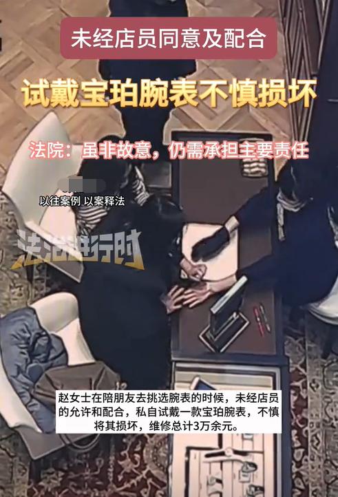 北京，一女子在表店试戴了一款价值21万元的手表，谁知试戴过程中手表不慎滑落在地，