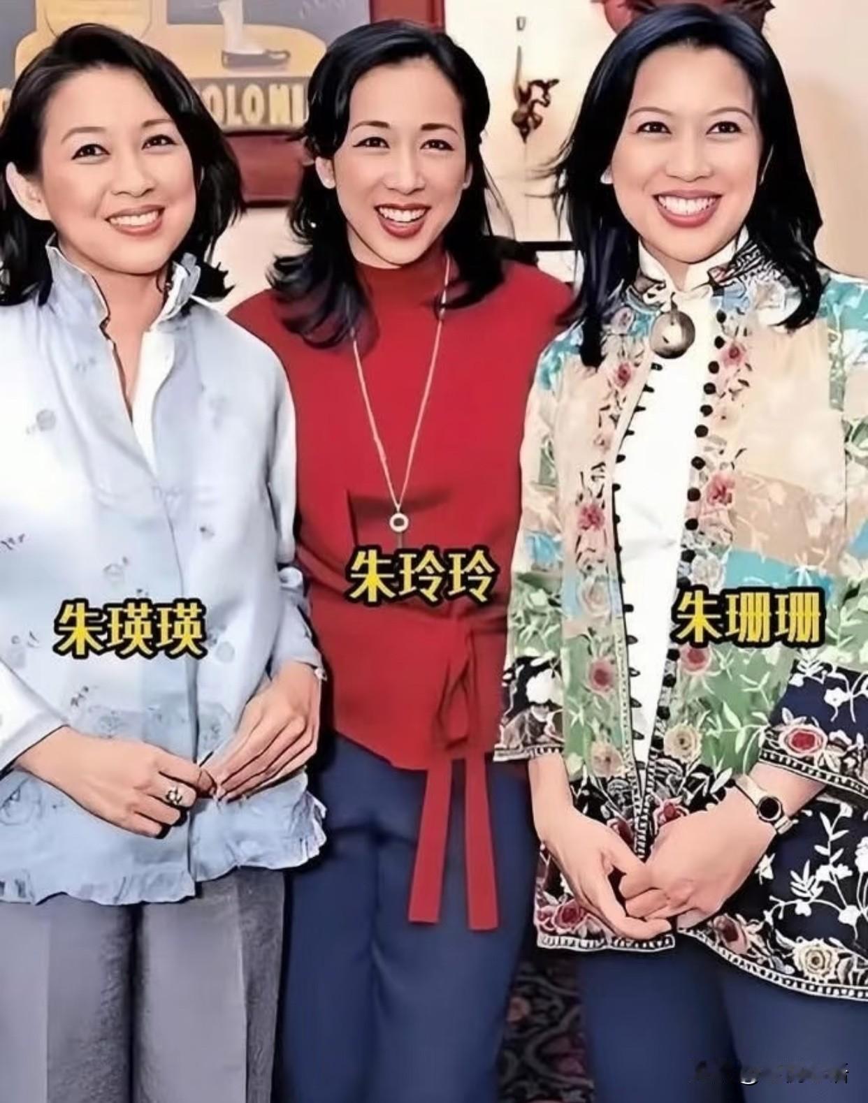 香港名媛圈传奇：朱家三姐妹皆嫁入百亿大佬！这三位绝对是“大女主姐妹团”吧！