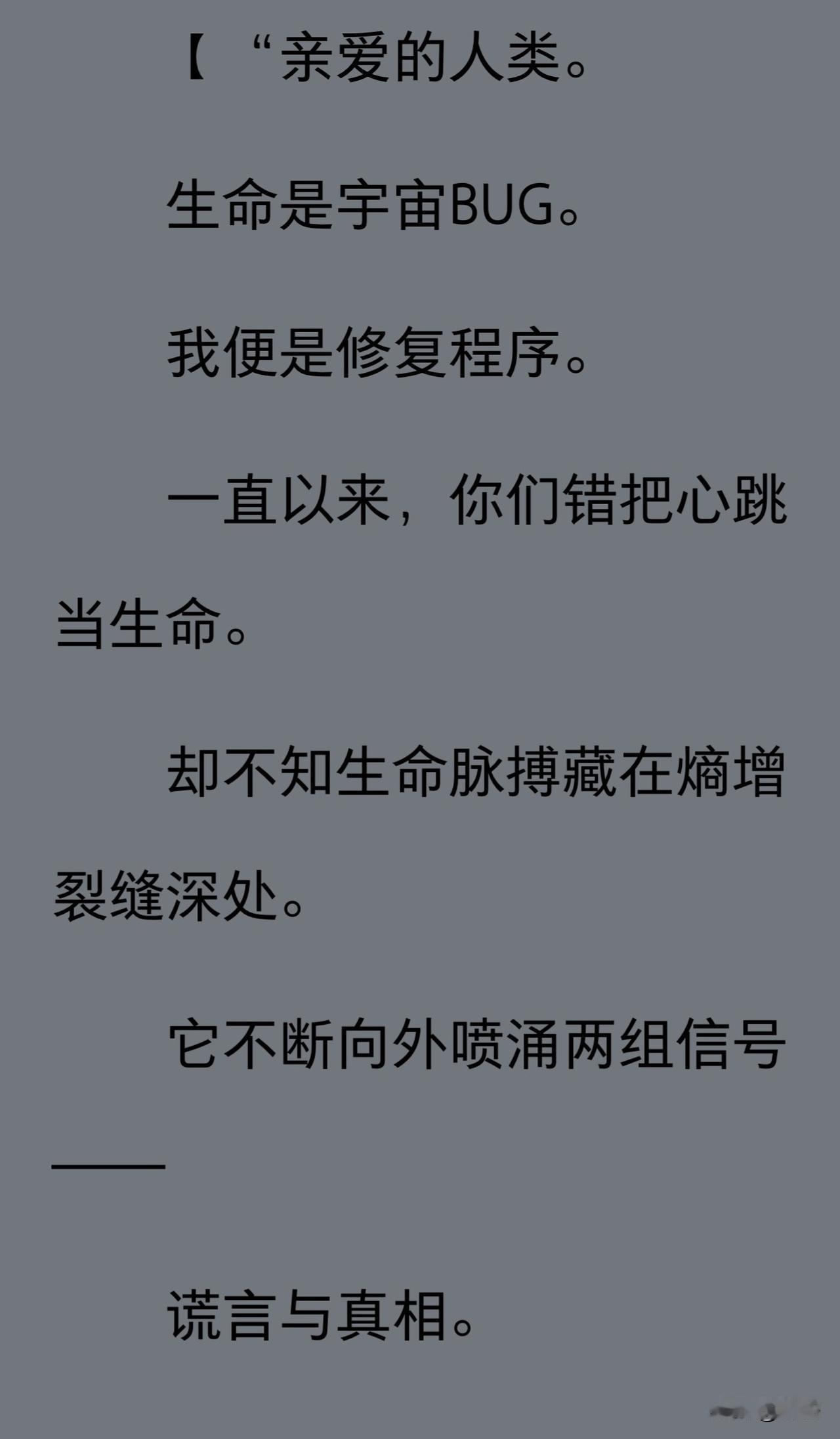 这几天物理AI突然爆火，让我想到几年前心血来潮，写的一部科幻轻小说。即人工智能突