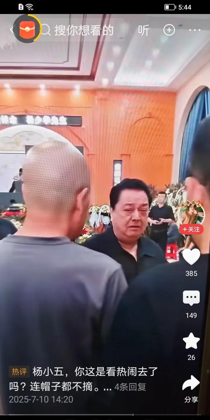 北京相声圈的头号人物李金斗已经到达天津，去吊唁杨少华老爷子了。从面部神情来看，他