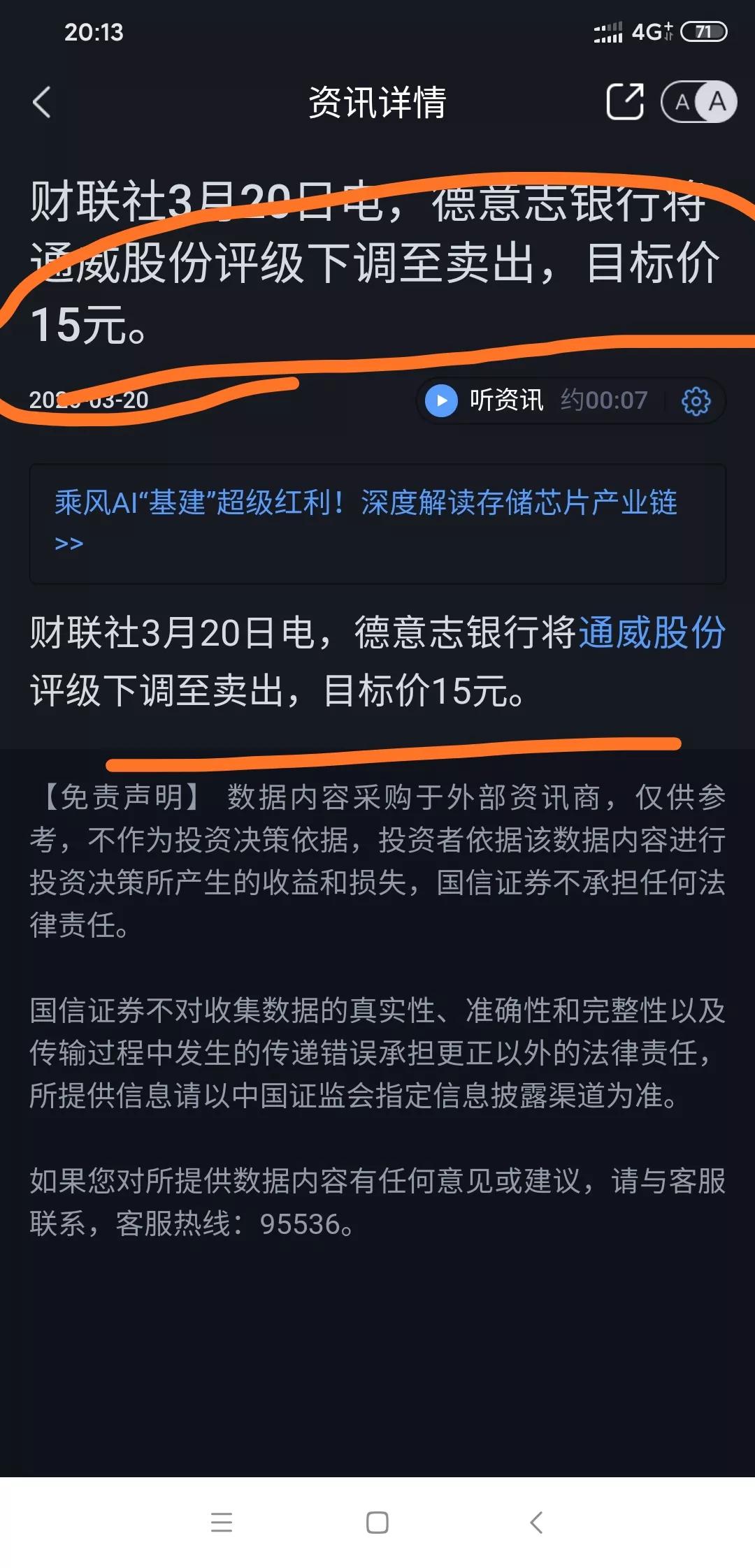 通威股份直蹦15去了隆基绿独善其身吗？德意志银行把通威股份评级下调到卖出给的目