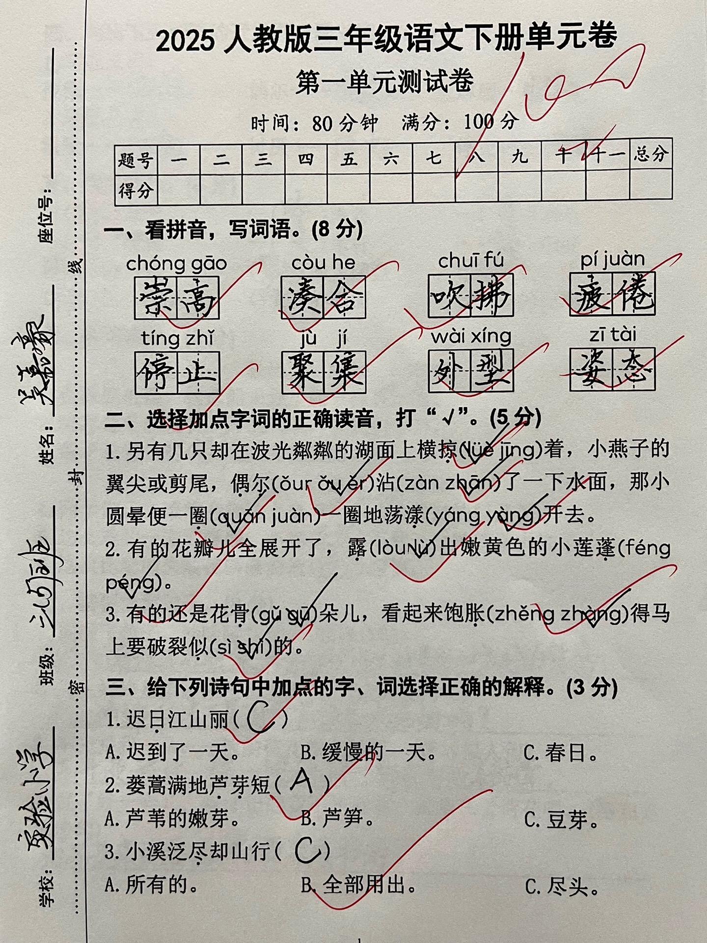 三年级下册语文第一单元检测卷出炉啦‼️。题量大，题型全面🔥家长抓紧打...