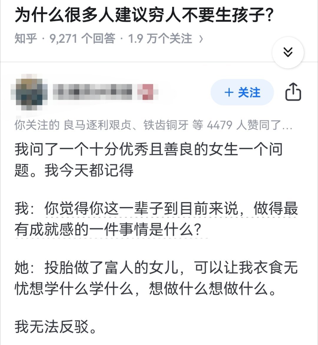 为什么很多人建议穷人不要生孩子？