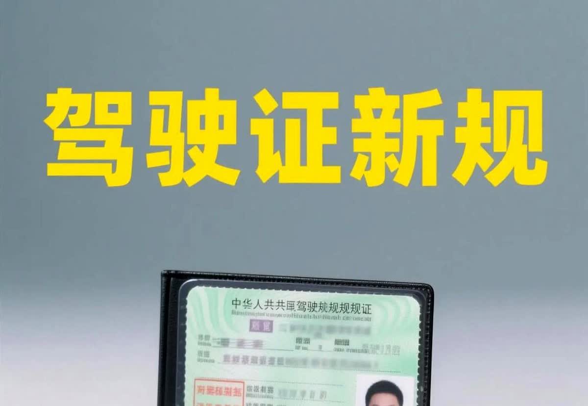 🔥老司机注意！驾驶证新规，你不得不知道的事！