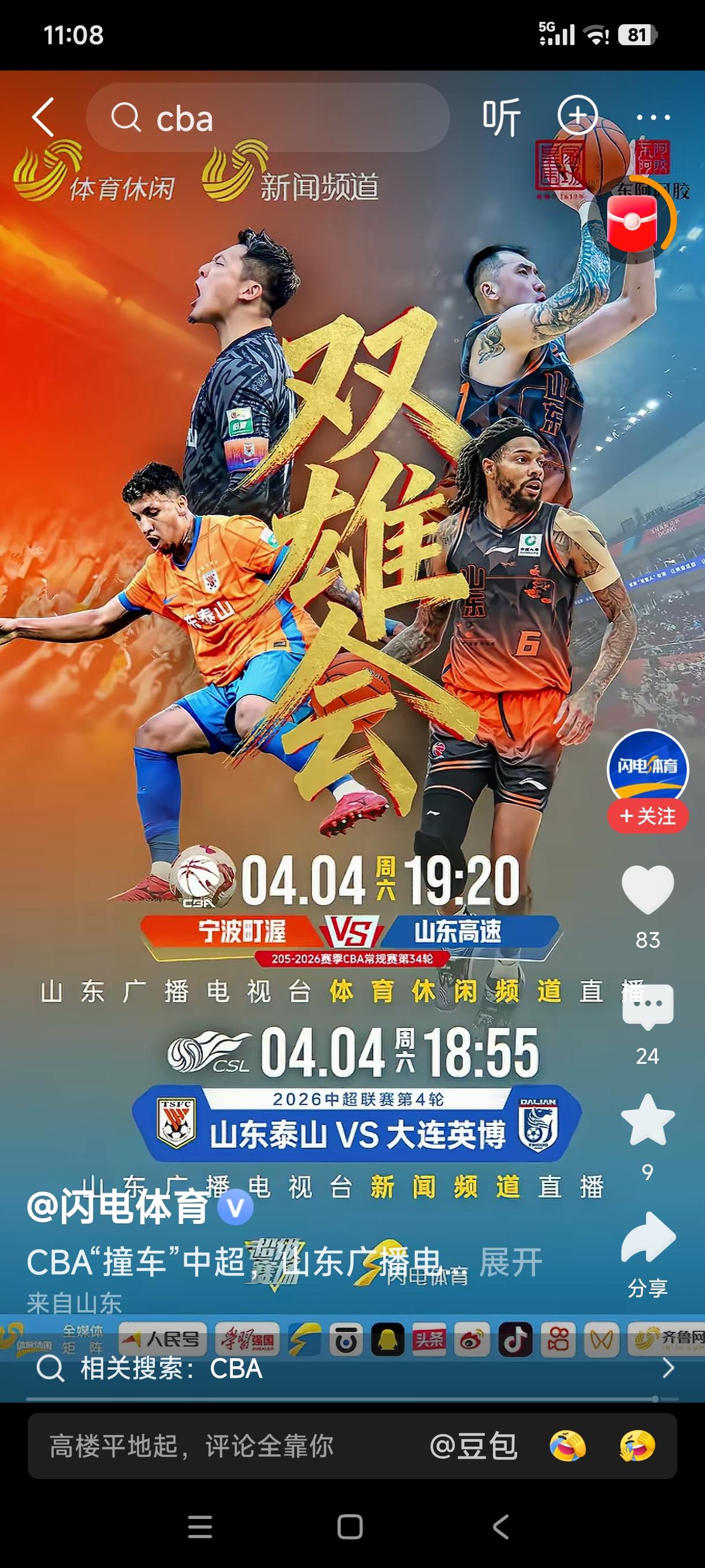 这次必须要为山东广播电视台点赞！齐鲁球迷本周六遭遇幸福的烦恼，中超联赛山东泰山周