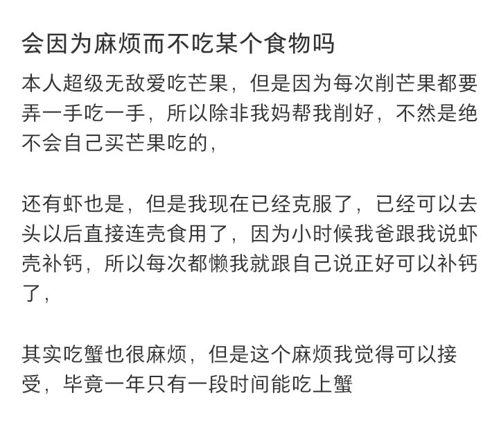 因为麻烦而放弃的食物