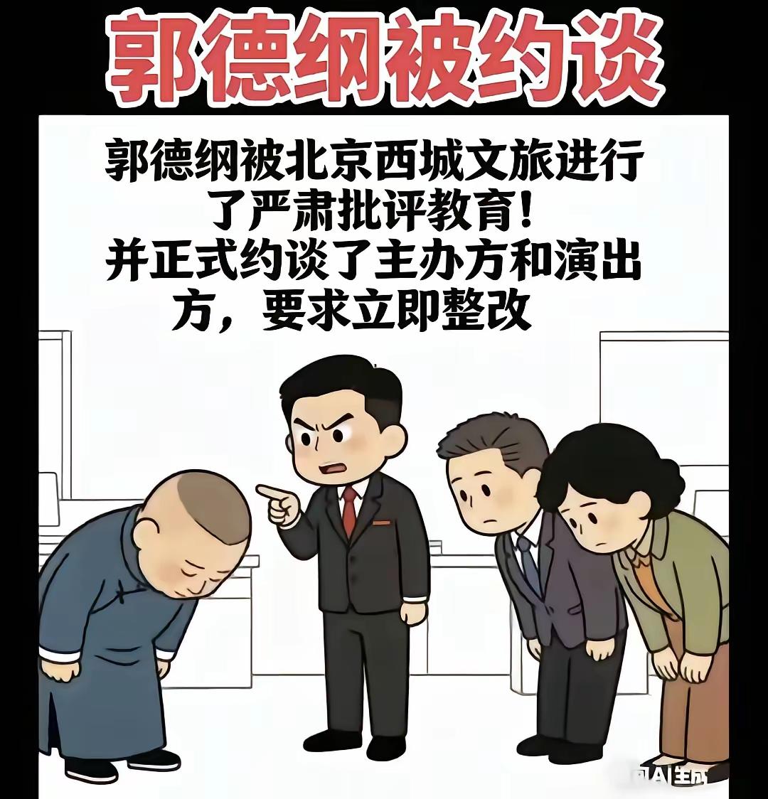 这年头，不听话，看看老郭都被约谈了……