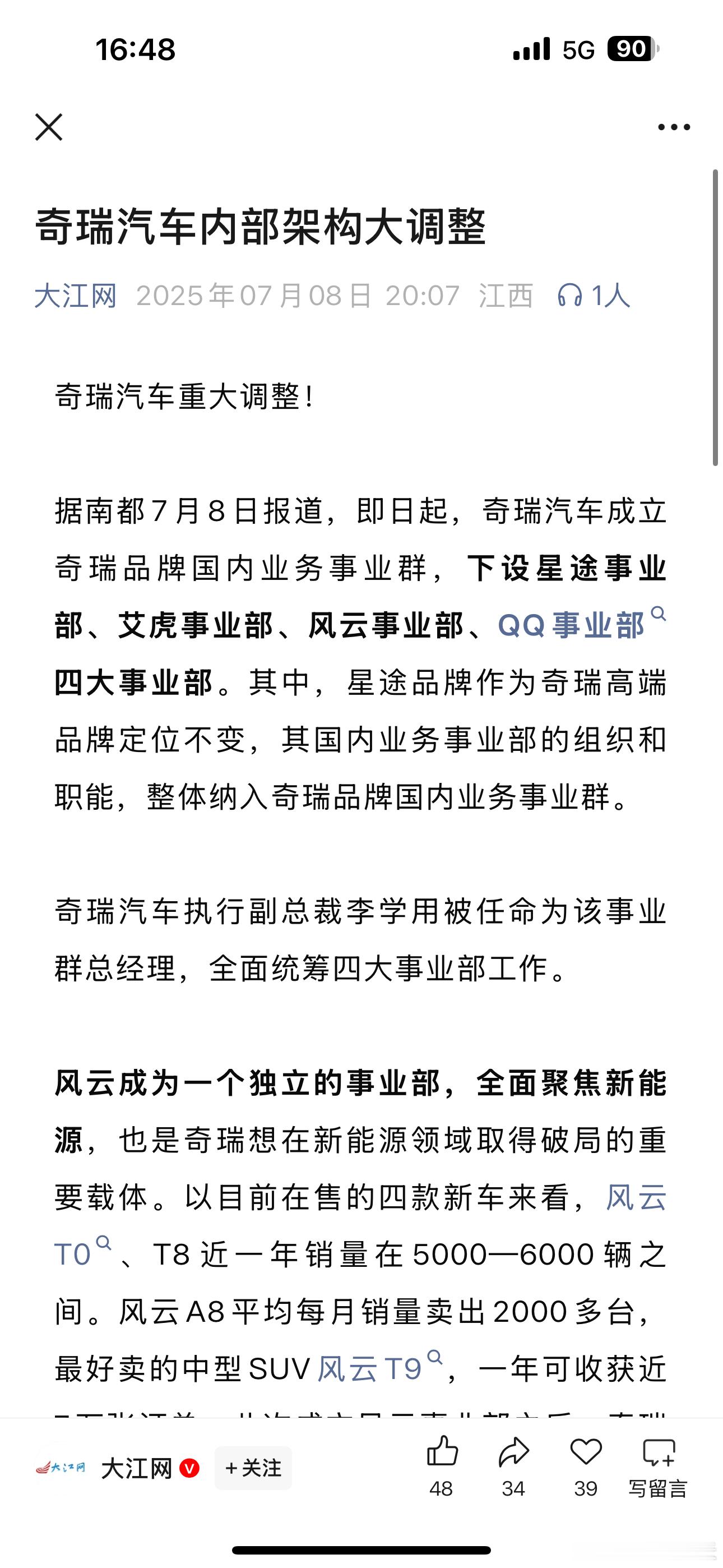 奇瑞最近动作很多，打法更加聚焦，目的也很清楚，梳理好内部品牌线，择机上市。-奇
