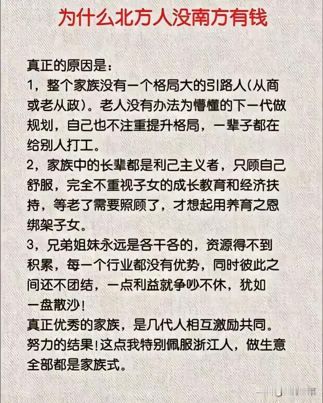 其实南方人没钱的更多！