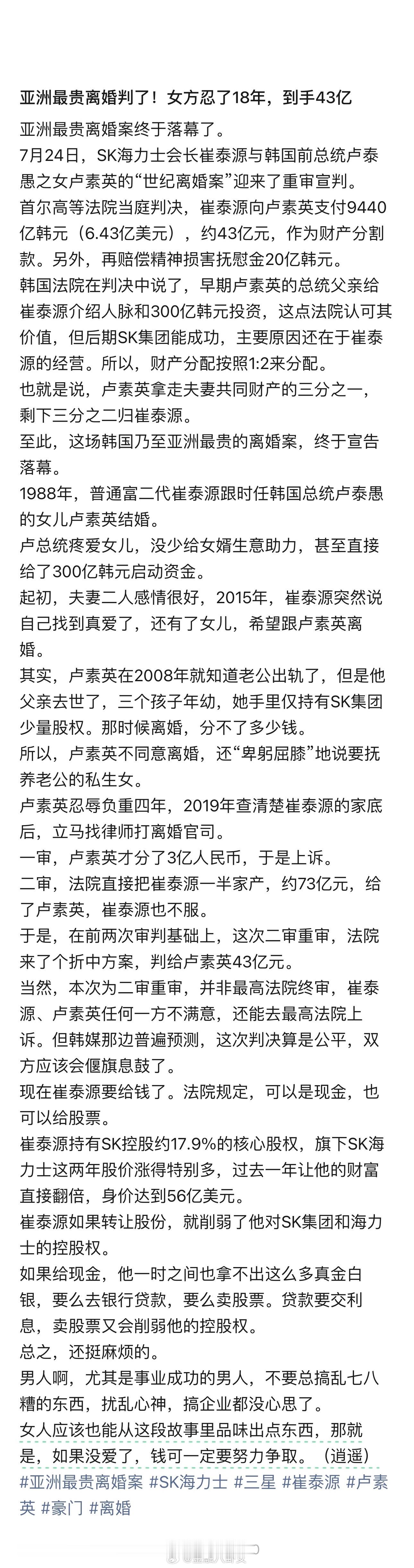 亚洲最贵离婚判了！女方忍了18年，到手43亿