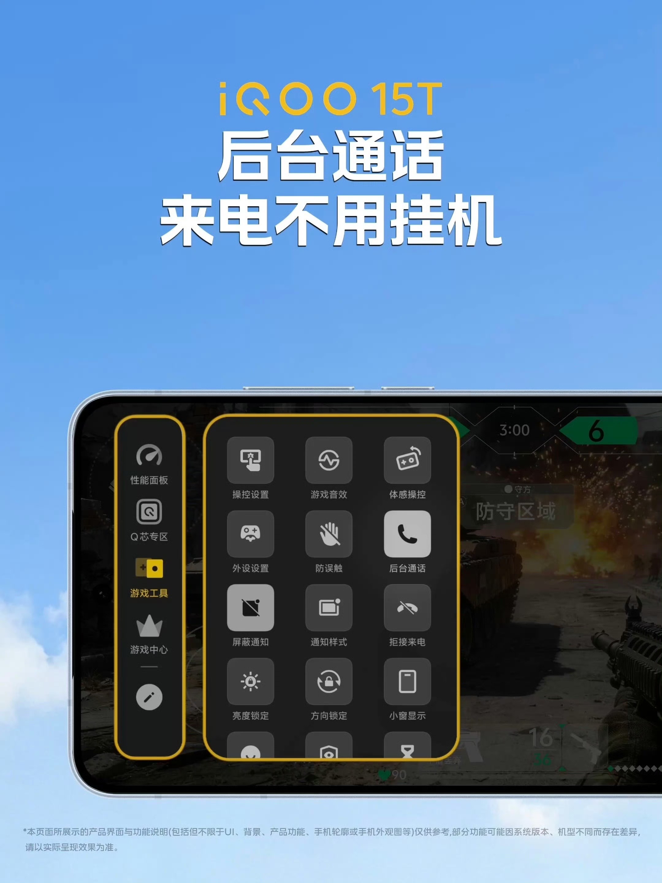 上分利器iQOO15T，游戏功能直接拉满⚡144FPS无损超帧，操作跟手度拉满