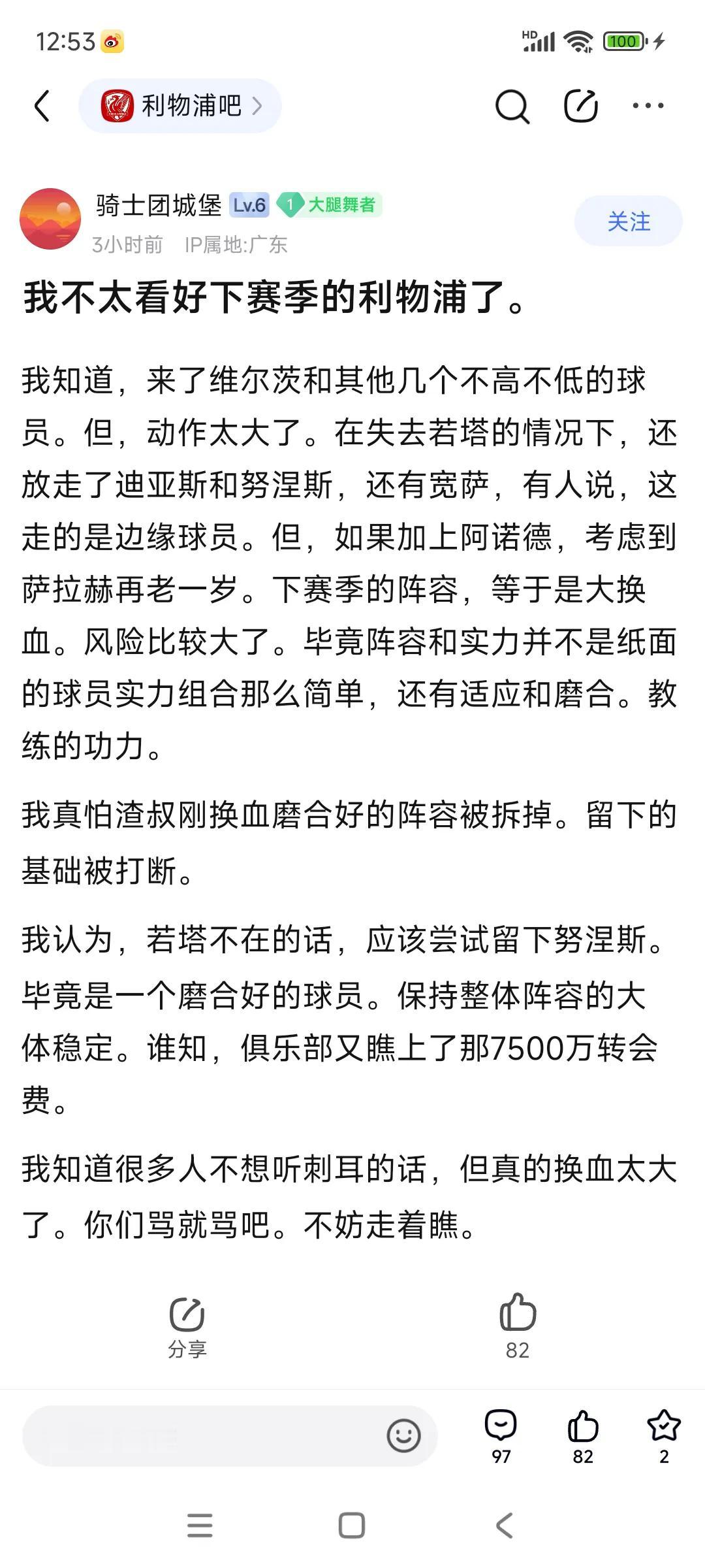 利物浦换血太多，让一部分利物浦球迷不看好了。因为维尔茨，埃基蒂克等新援很难说