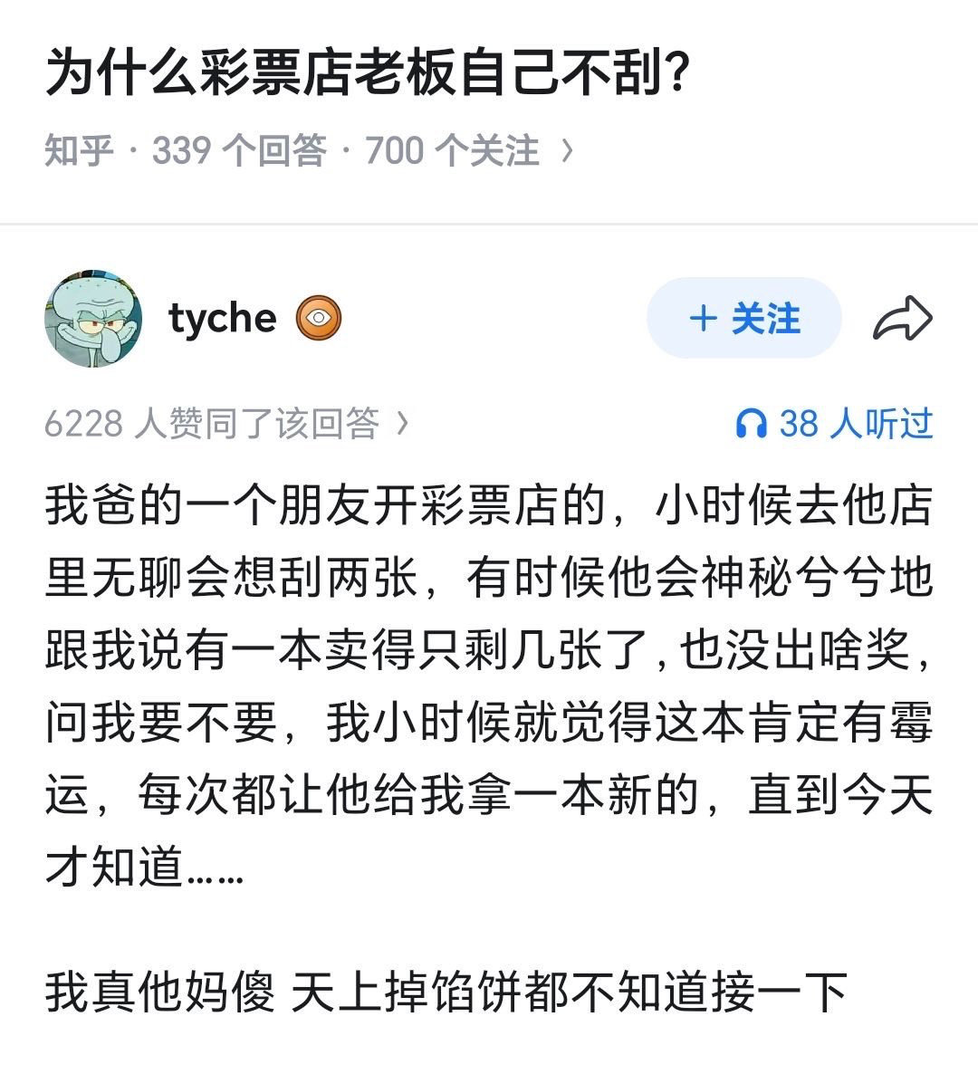 为什么彩票店老板不自己刮​​​
