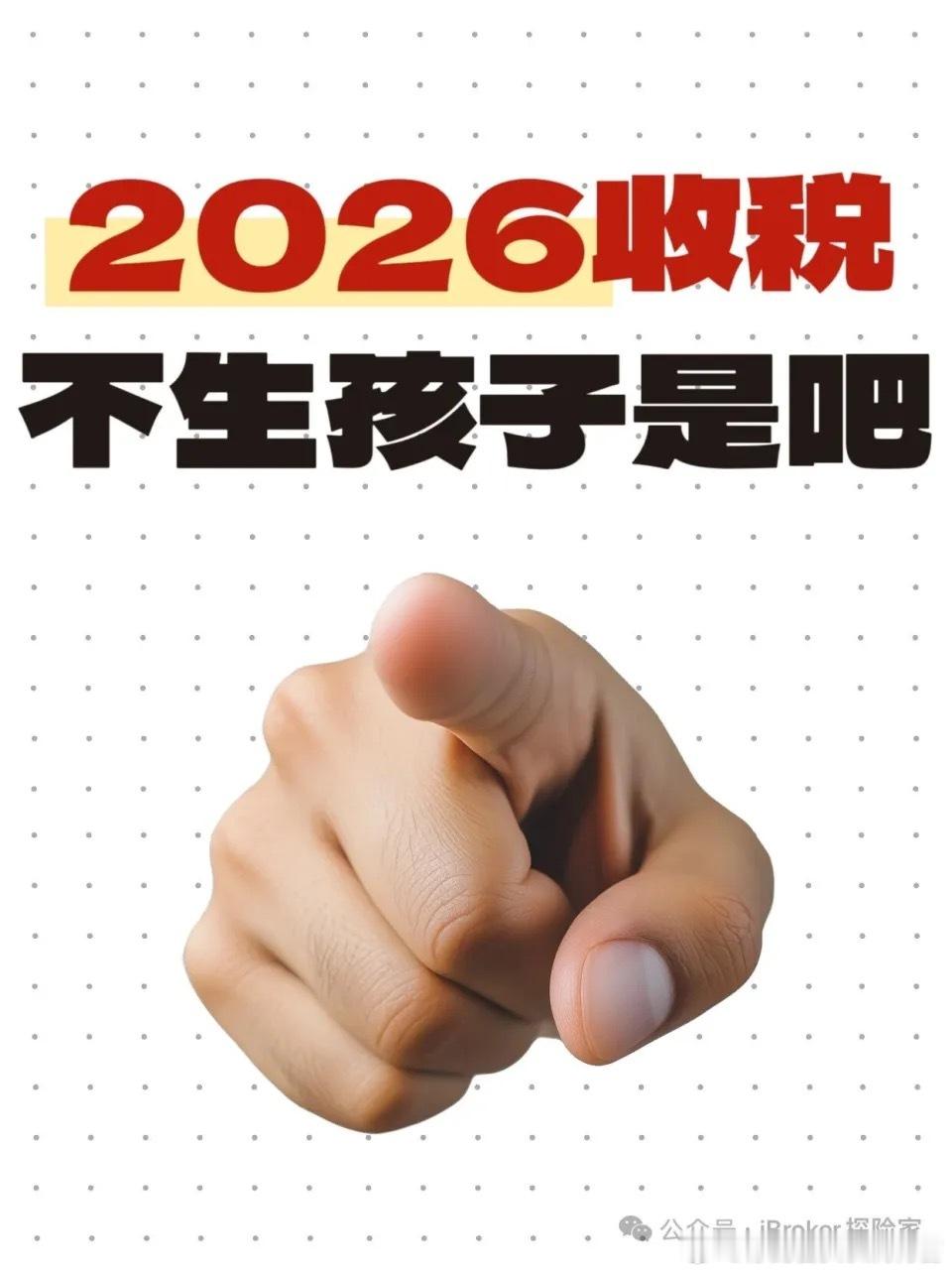 明年起避孕药品和用具征收增值税卖避孕套的生意人红利期或结束了低生育恐慌，有没有