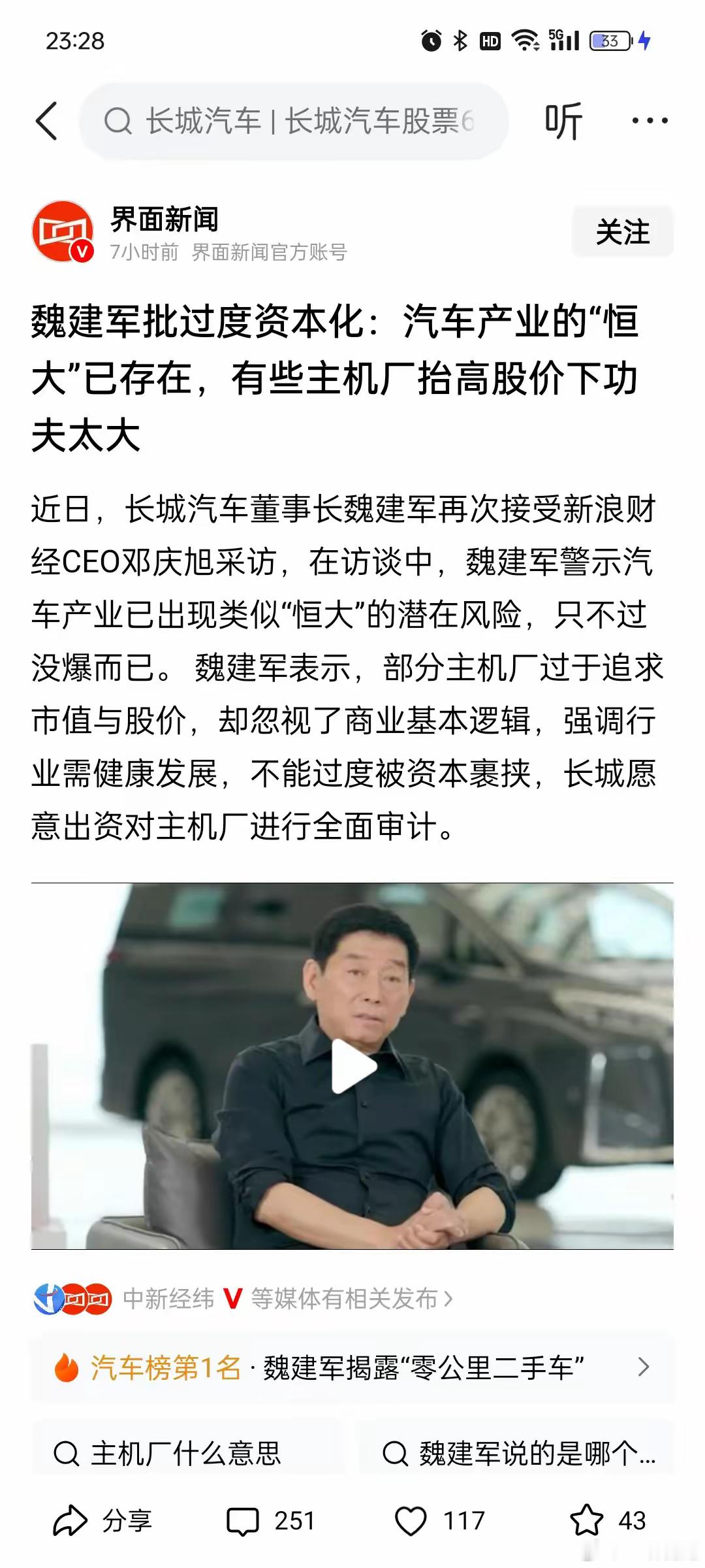 长城汽车的老总今日登上了热搜，其表示汽车行业里出了个恒大，为了谋求增长而一味地增