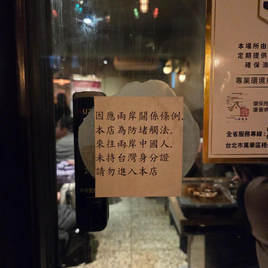 不尽快实现统一，败类“台独”分子就持续侮辱中国人。台北市一个烤肉店公然贴出“