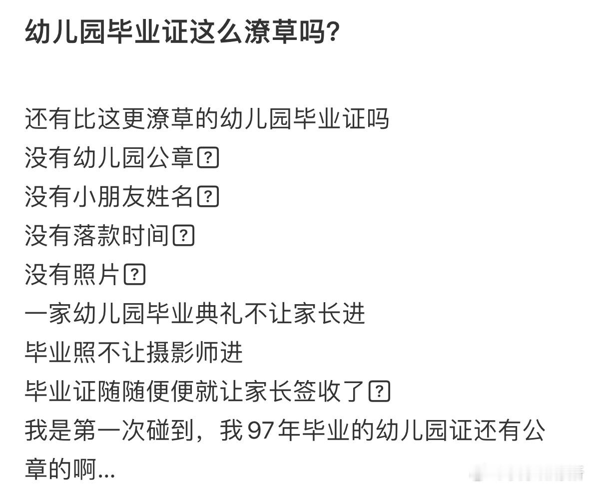 幼儿园毕业证这么潦草吗❓​​​